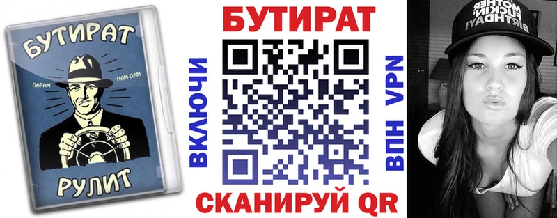 Бутират Butirat  Верещагино 